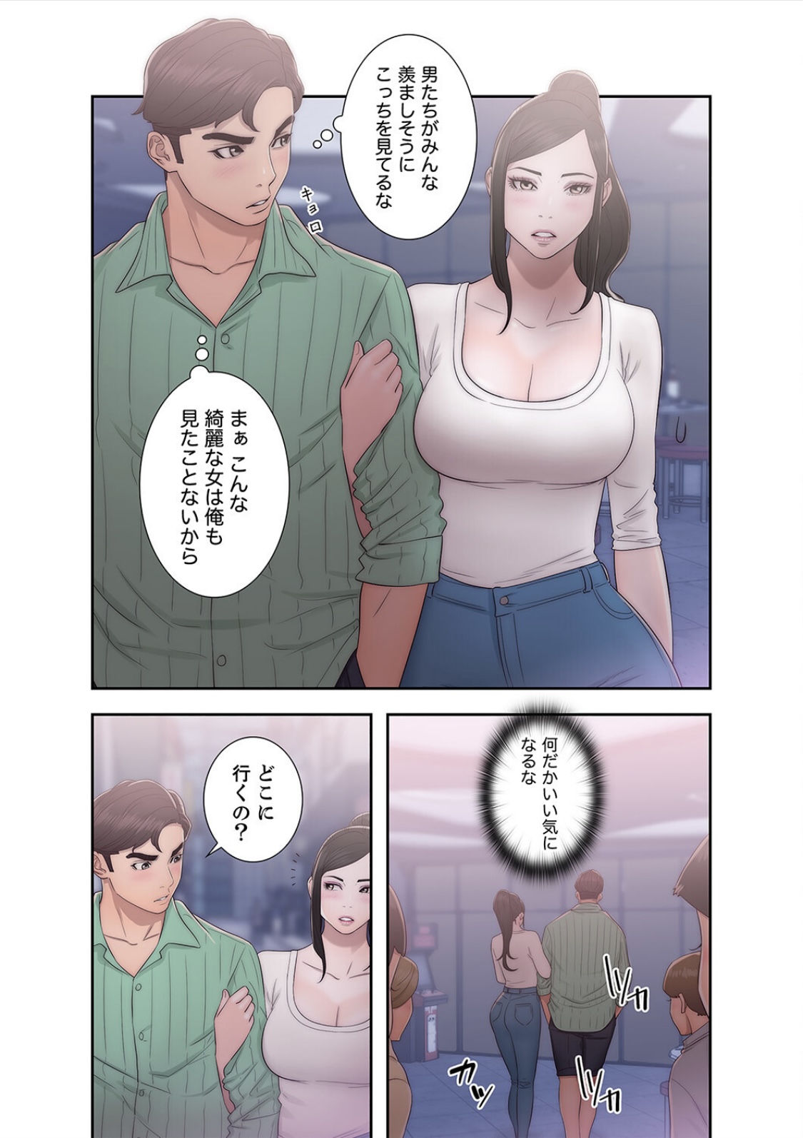 False Youth Volume 6 - Page 15