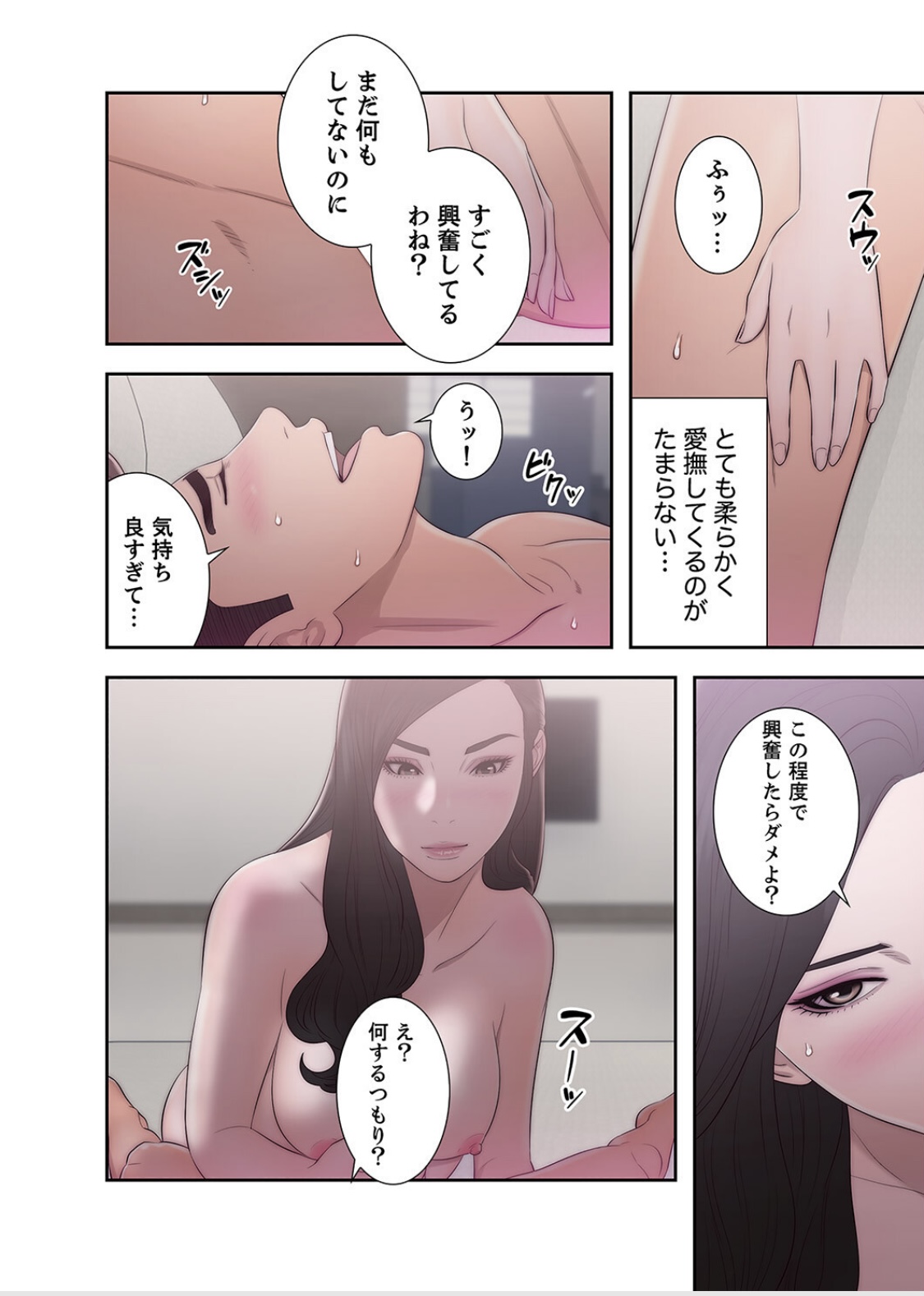False Youth Volume 6 - Page 24
