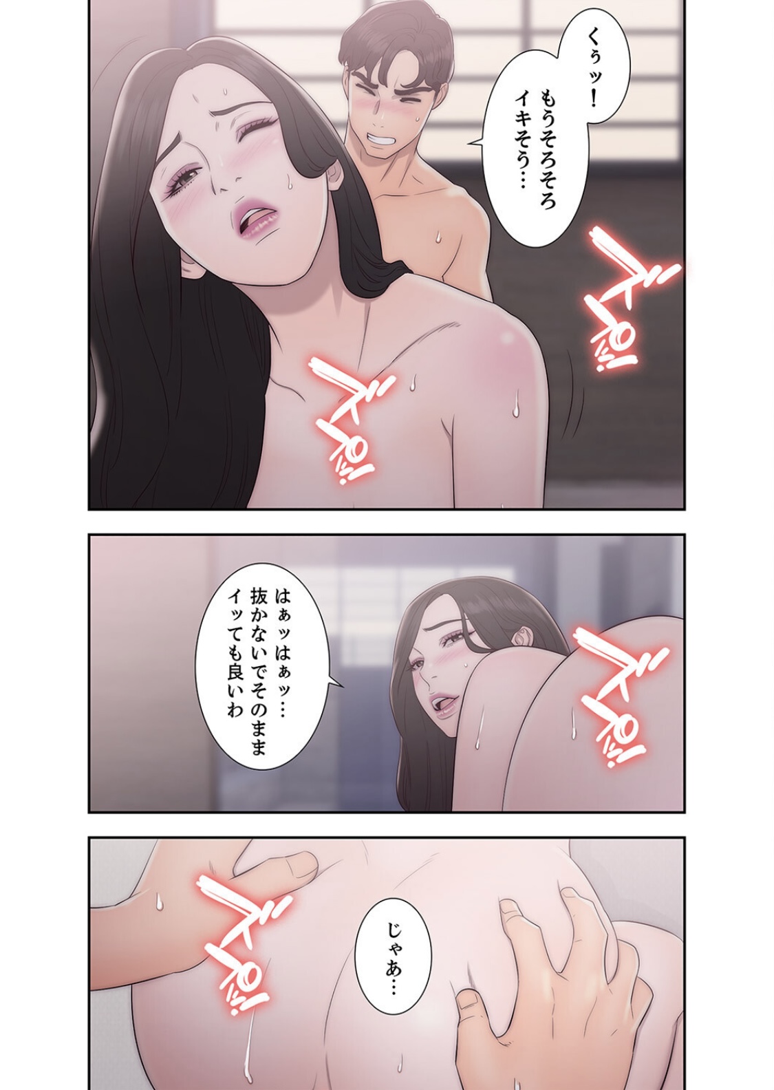 False Youth Volume 6 - Page 37
