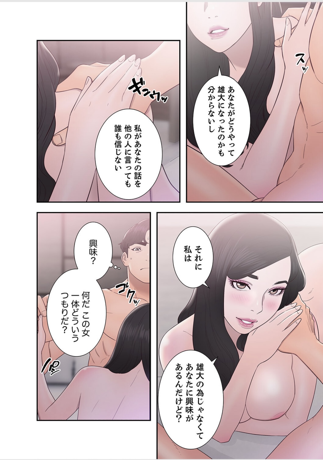 False Youth Volume 6 - Page 48
