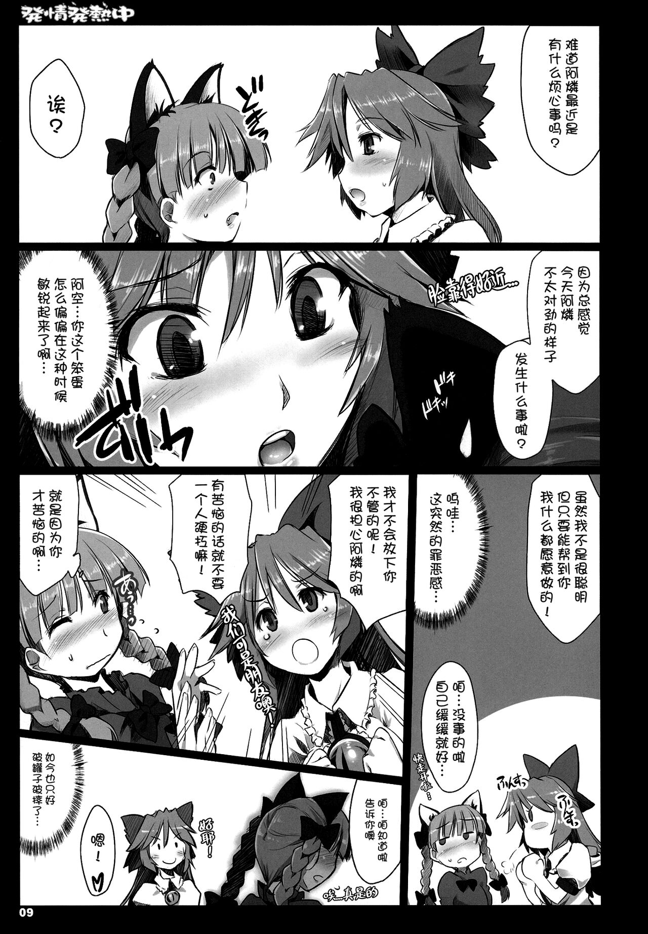 Hatsujou Hatsune Tsuchu | 发情发热中 - Page 9