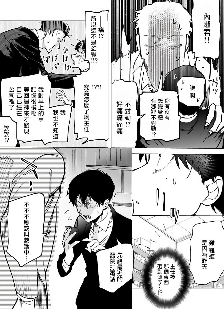 Gochisou-sama ga Kikoenai! | 你还没说多谢款待! 01-06 + 番外 + 07-08 - Page 13