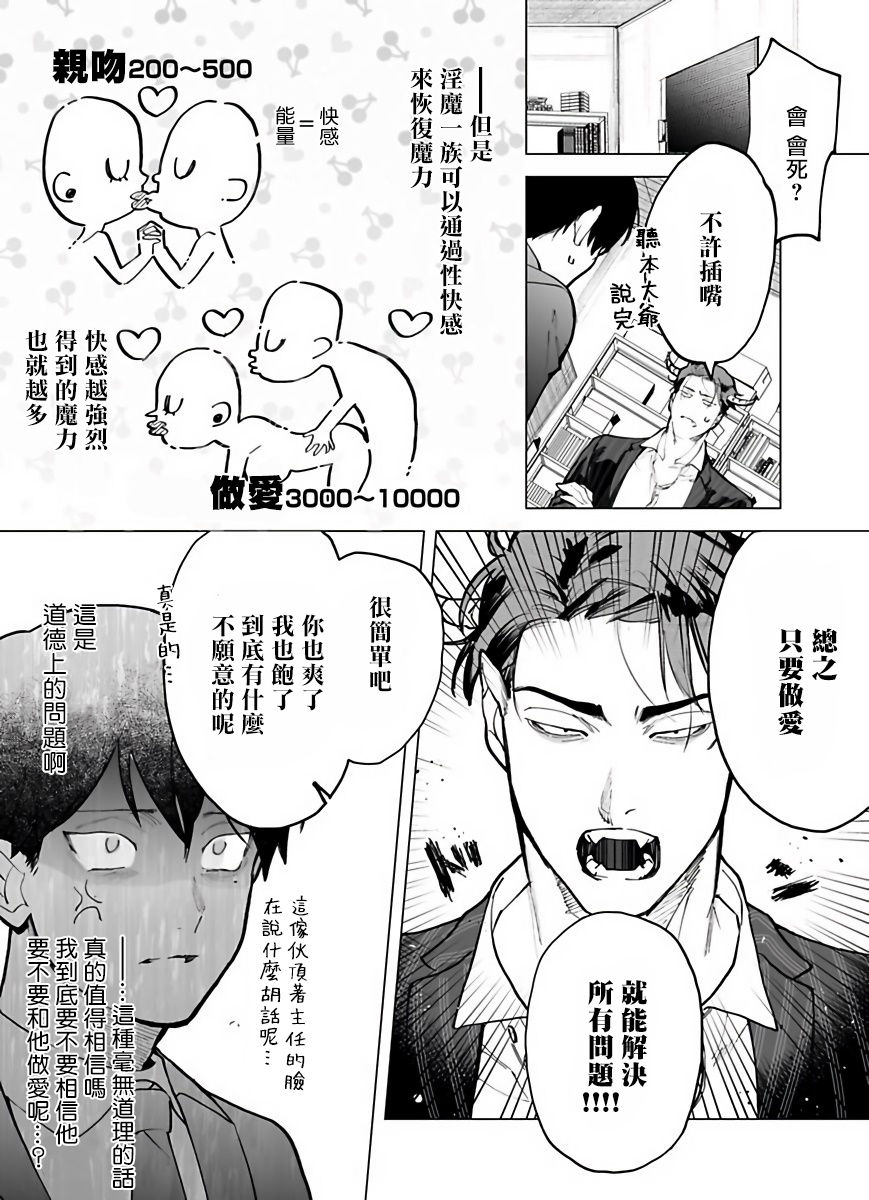 Gochisou-sama ga Kikoenai! | 你还没说多谢款待! 01-06 + 番外 + 07-08 - Page 19