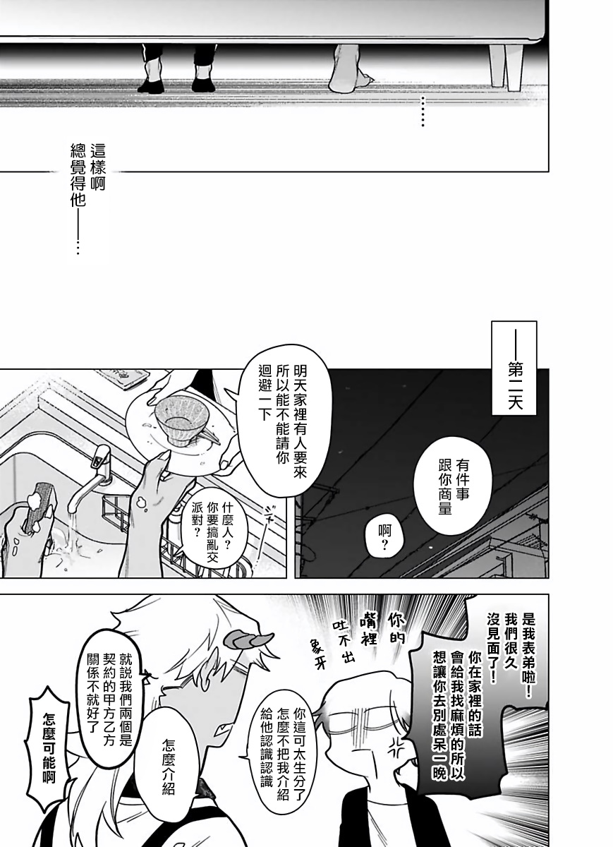 Gochisou-sama ga Kikoenai! | 你还没说多谢款待! 01-06 + 番外 + 07-08 - Page 274