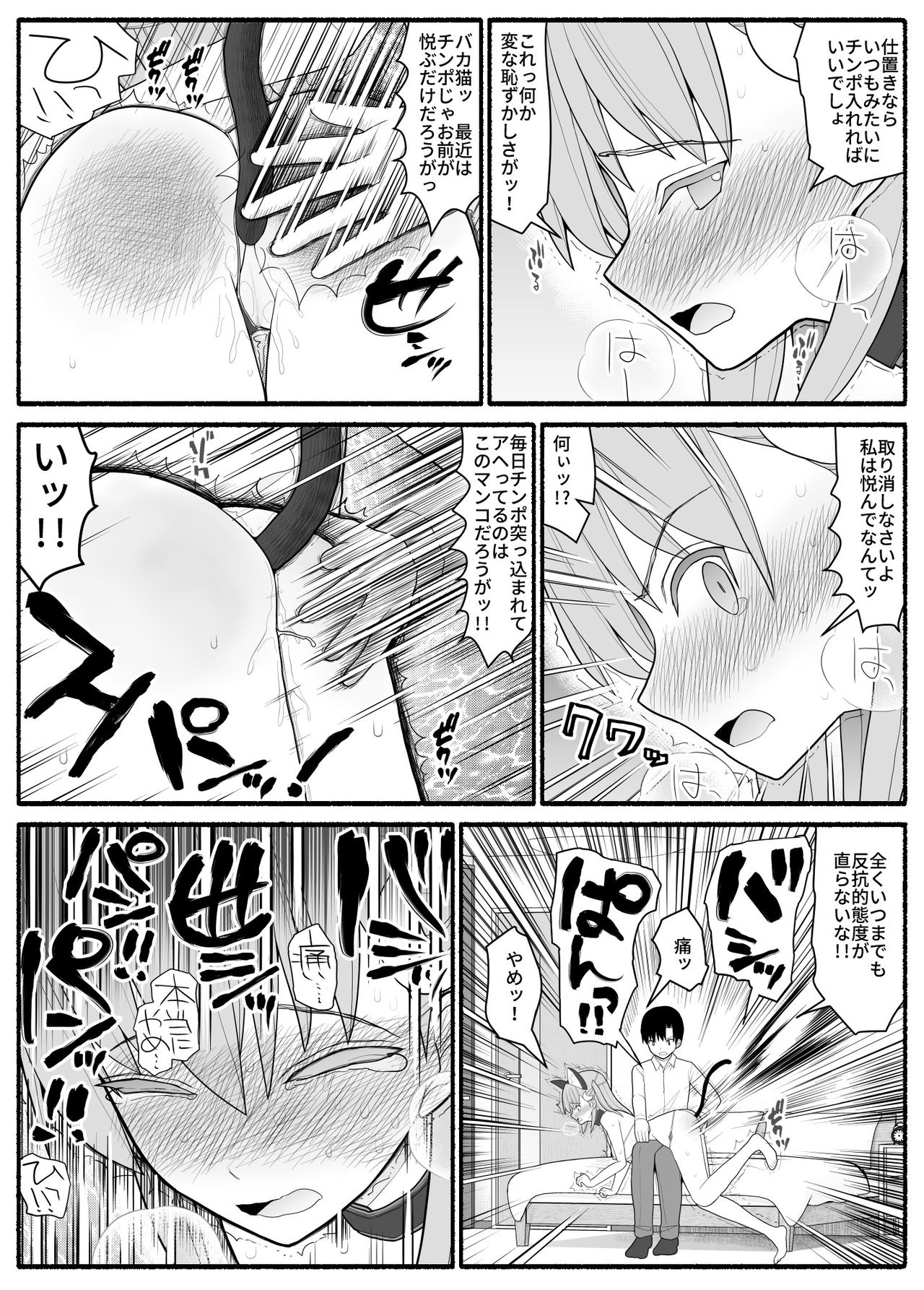 urekko wagamama idol ni oshioki saimin - Page 30