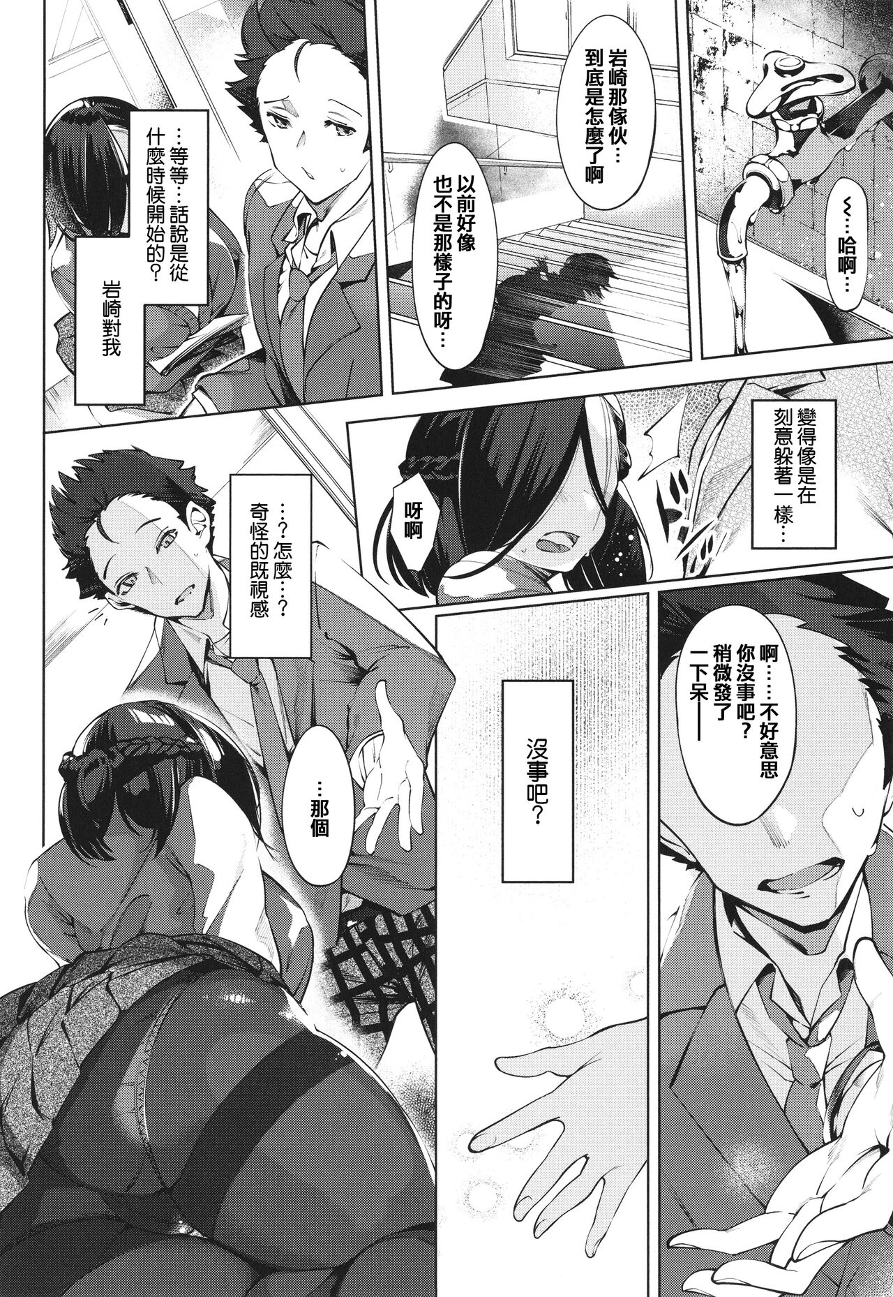 Netsuretsu!? na Hitomi - Page 12