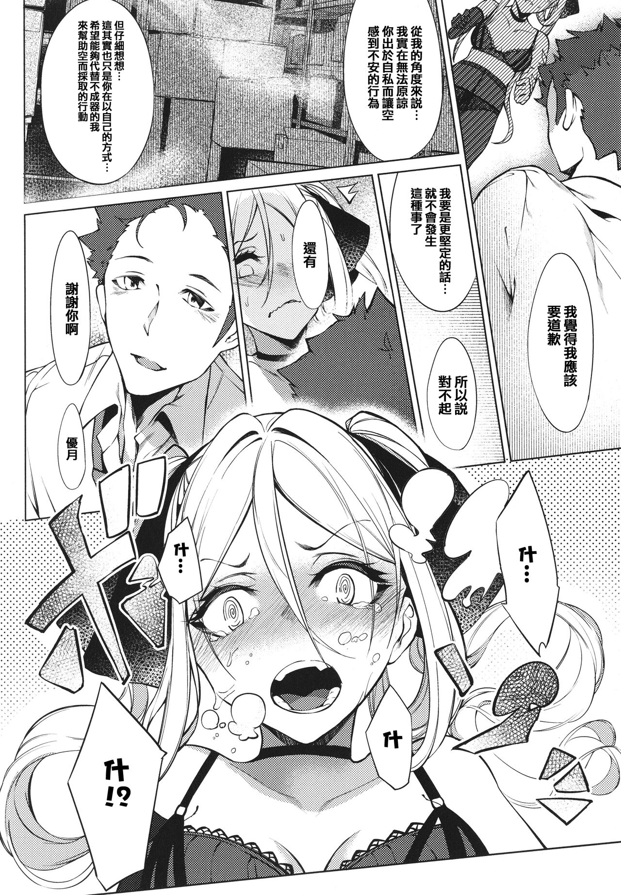 Netsuretsu!? na Hitomi - Page 120
