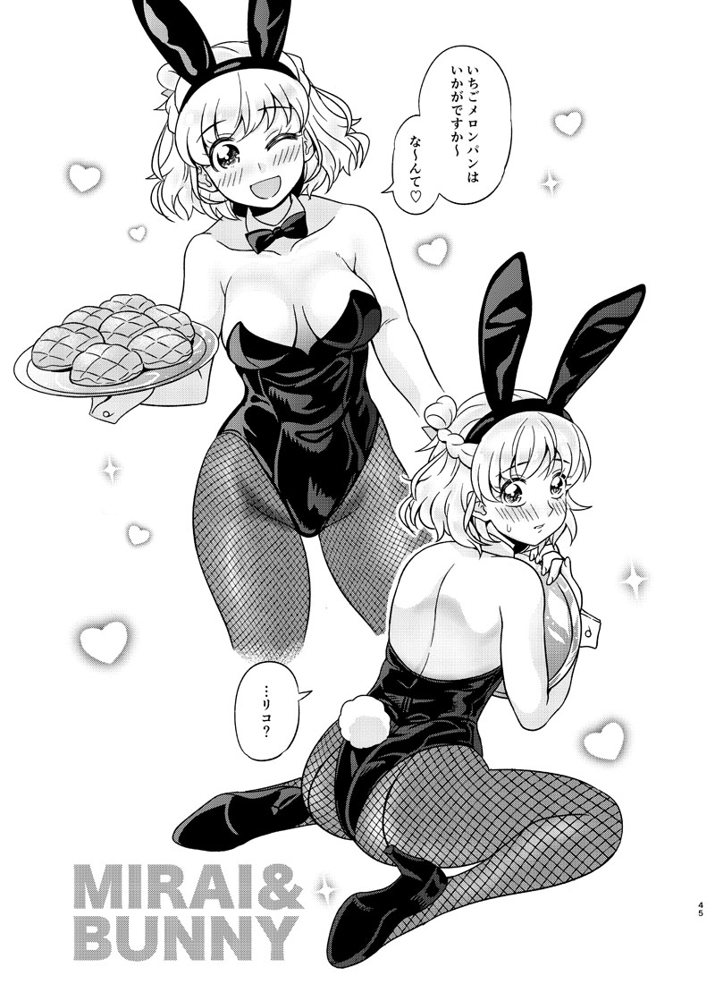 JD Mirai-Chan Ecchi Book Hitori Antholo - Page 44