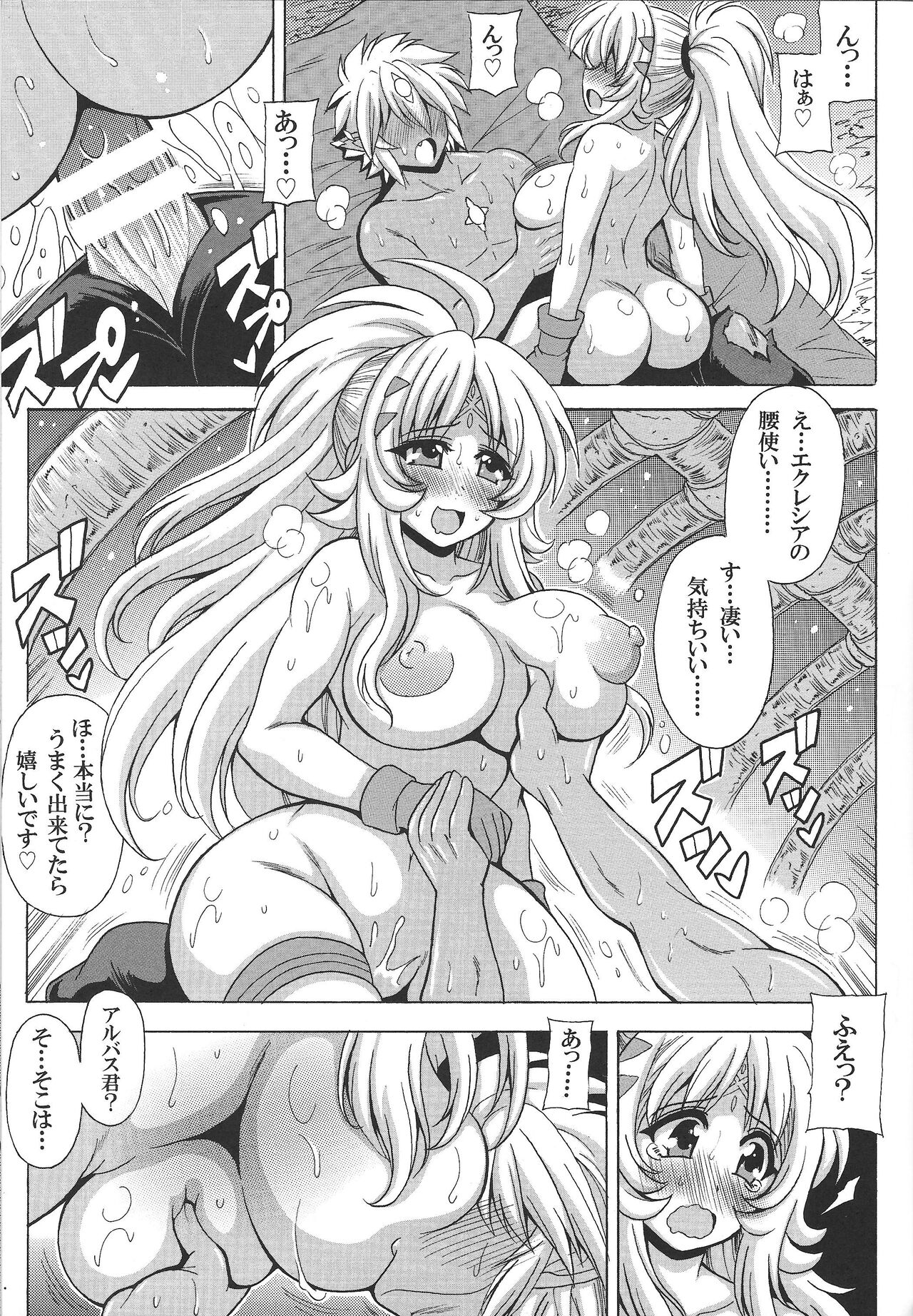 Albaz-kun to Ecclesia-san - Page 16