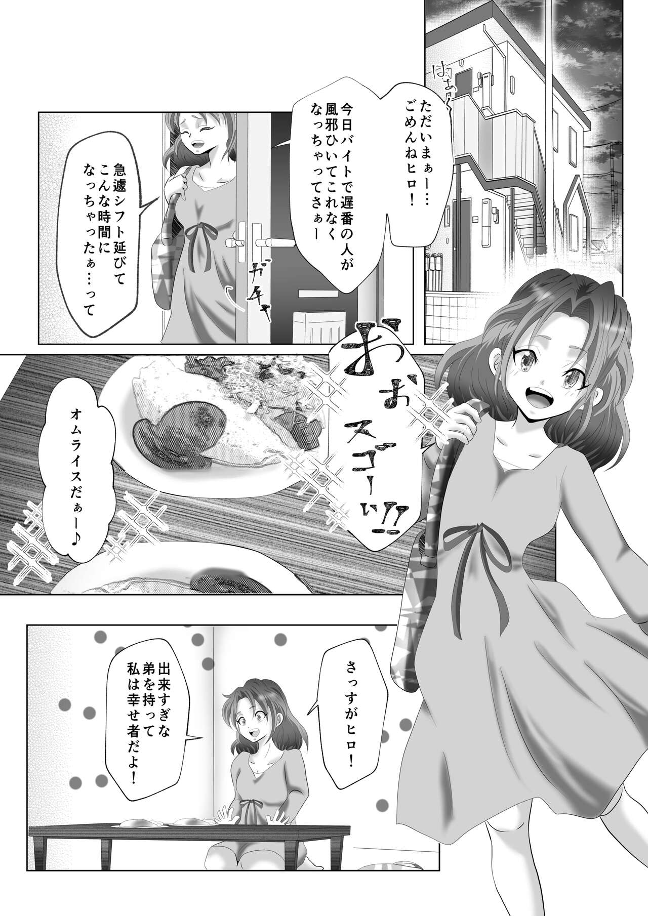 Anezuki - Page 3
