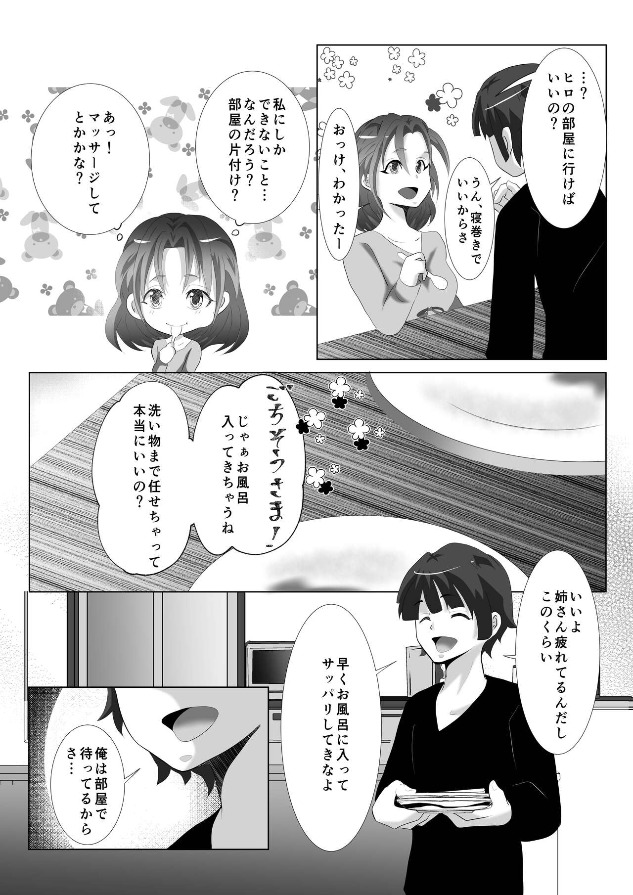Anezuki - Page 7