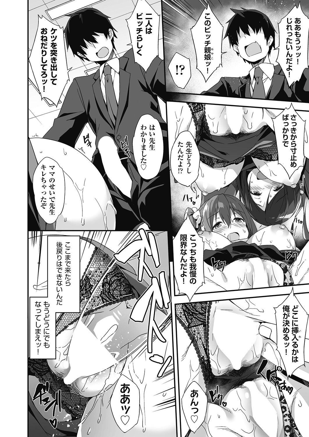 Hatsujou Oyako no Sanshamendan - Page 21