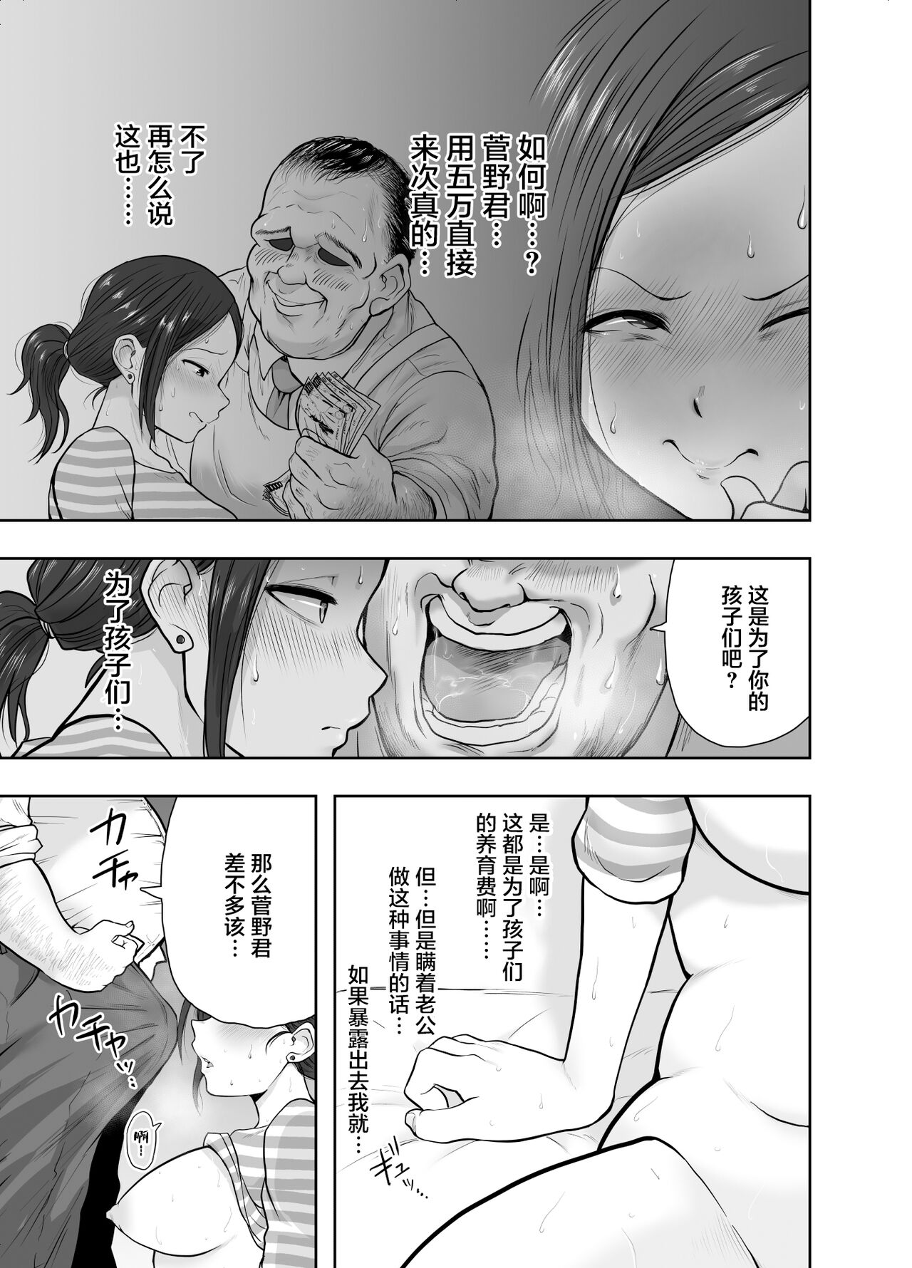 Hitozuma Netorare Sugano Hinako Hen - Page 28