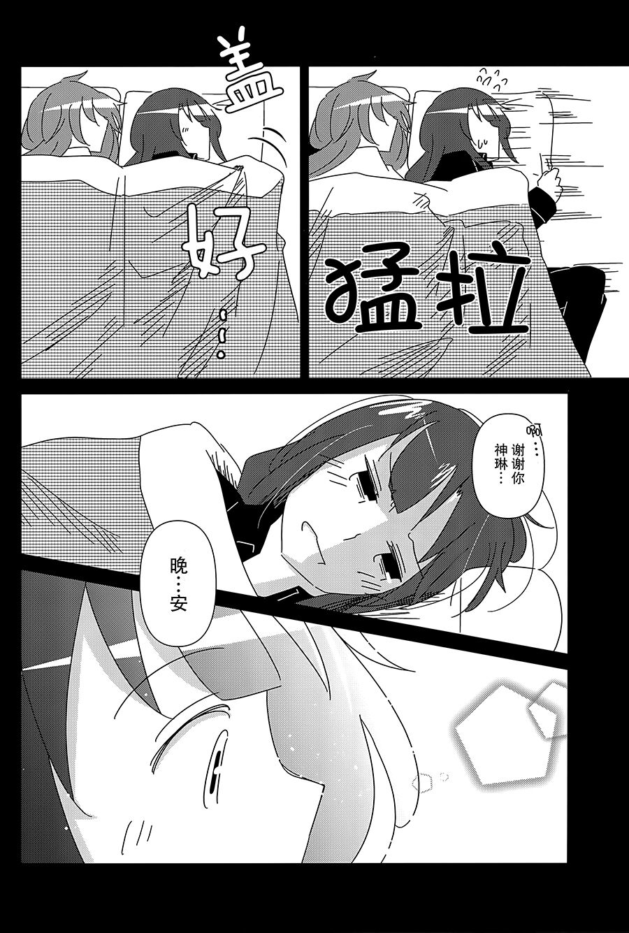 Good Night → Morning - Page 19