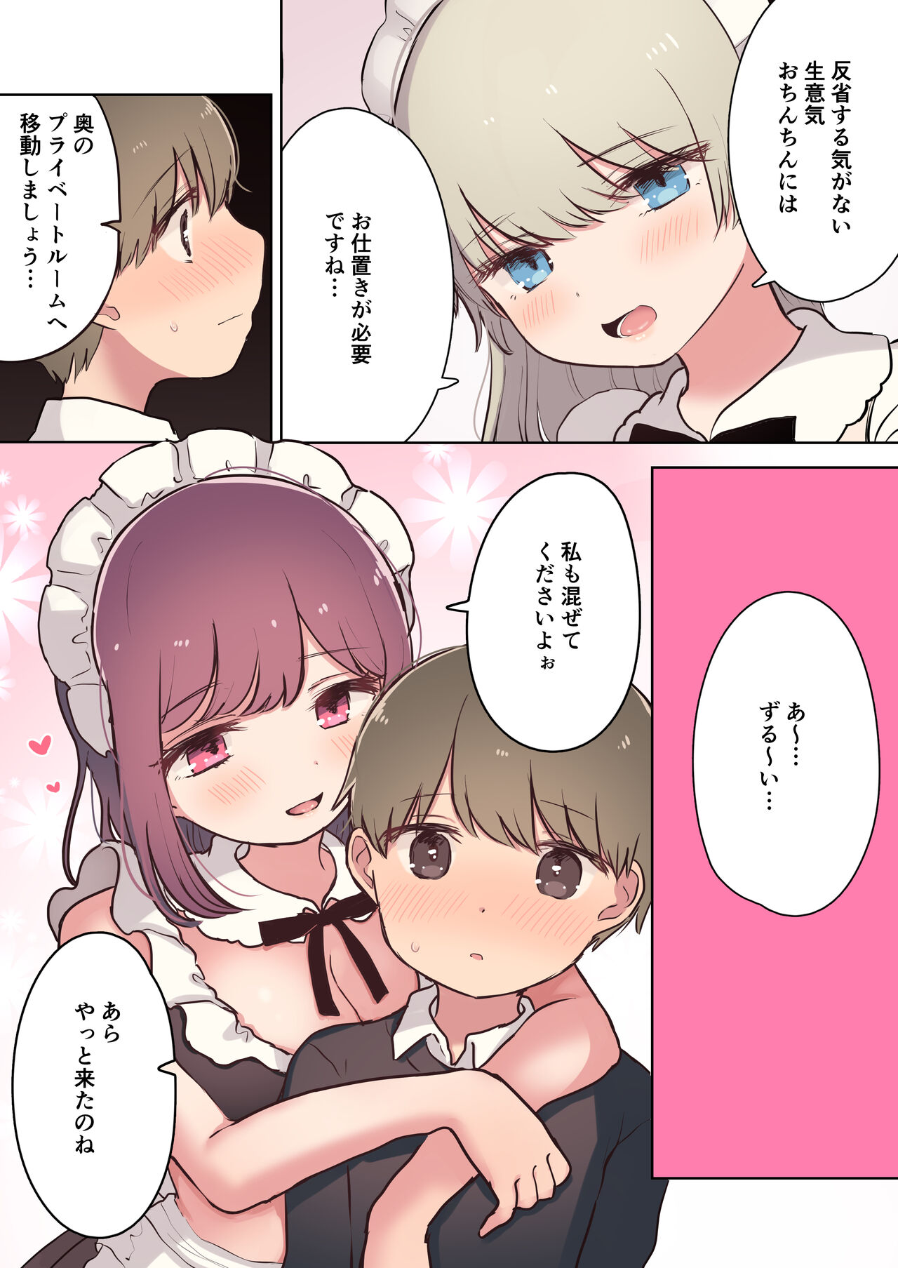 Inran Meido Kissa - Page 17