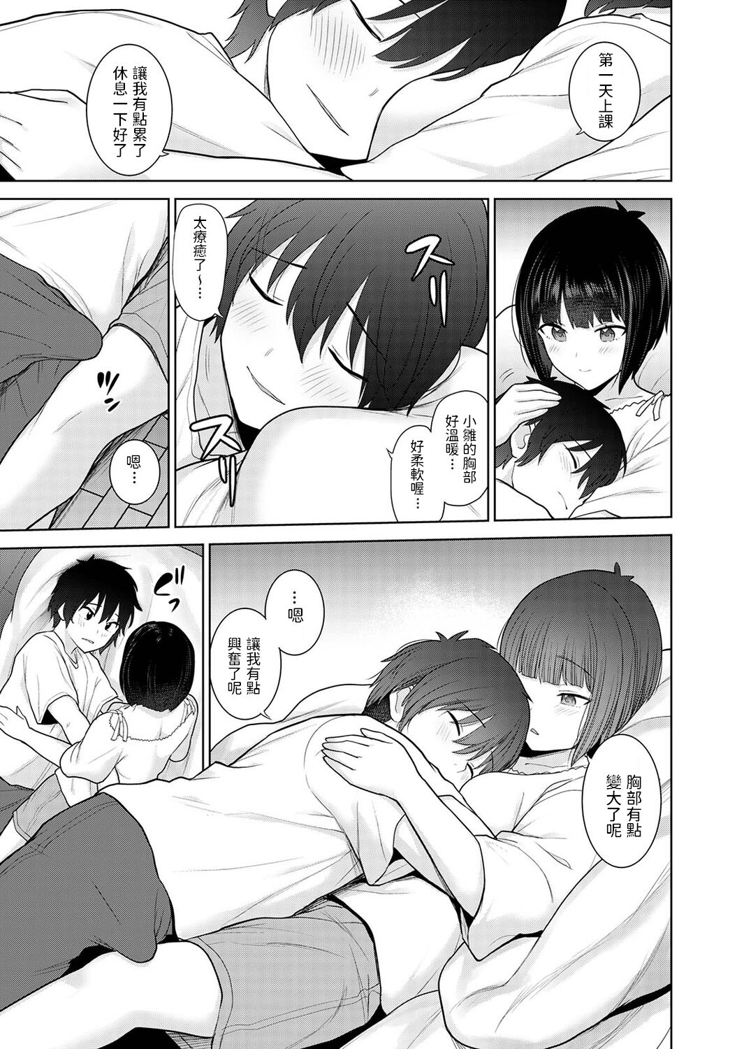 Kyou kara Kazoku, Soshite Koibito. Ch. 5 - Page 12