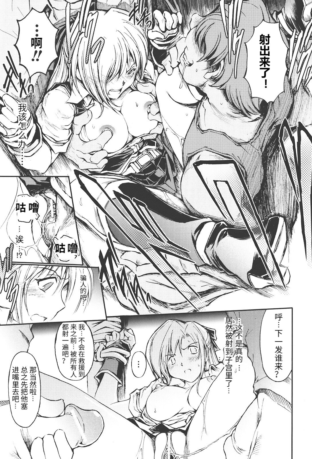 redress Zenpen + Kouhen - Page 15