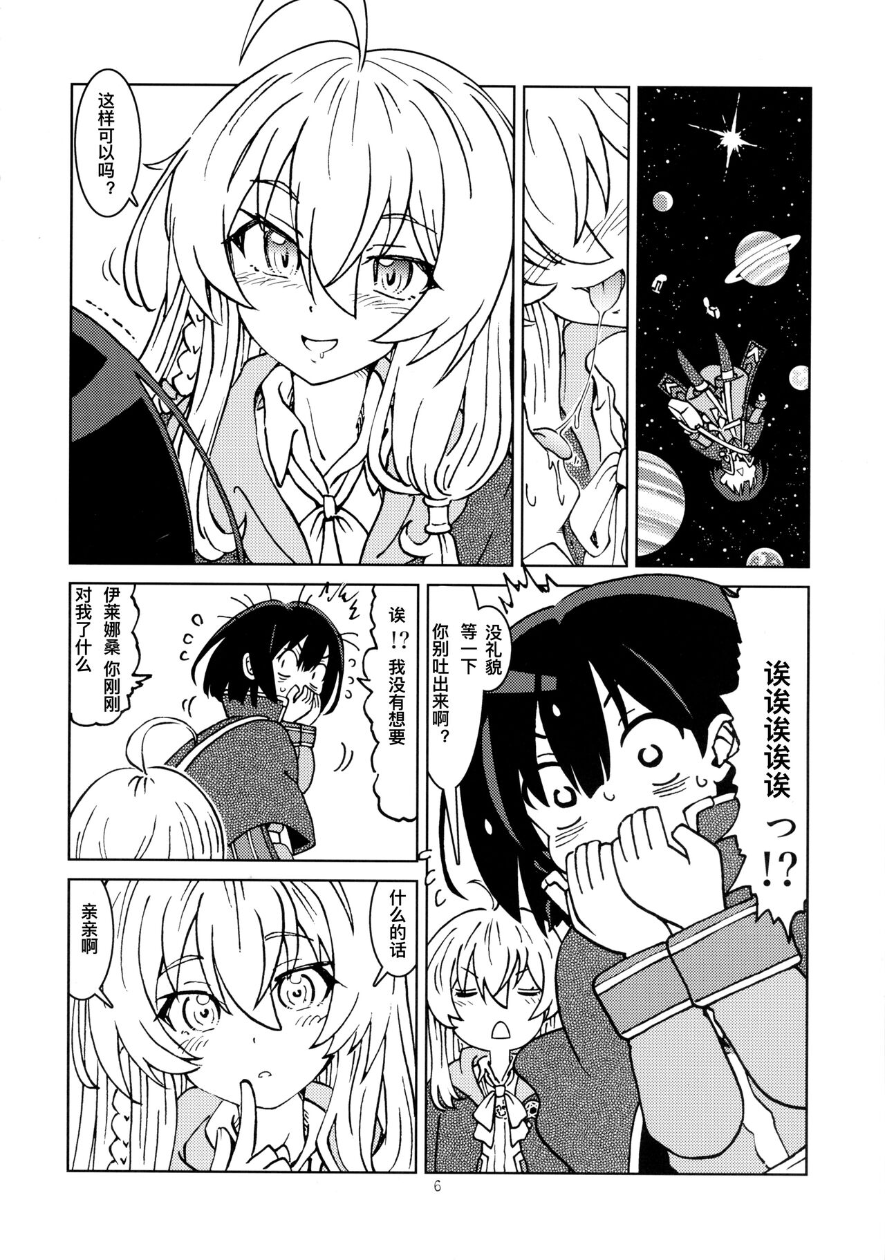 Tabitabi Nikki ni wa Shirusenakatta Koto. 2 - Page 9