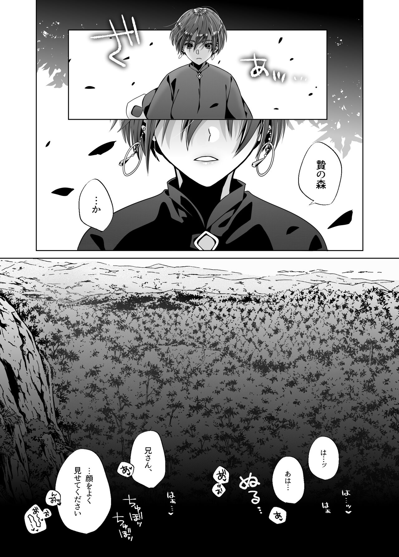 Nie no Mori II - Page 57