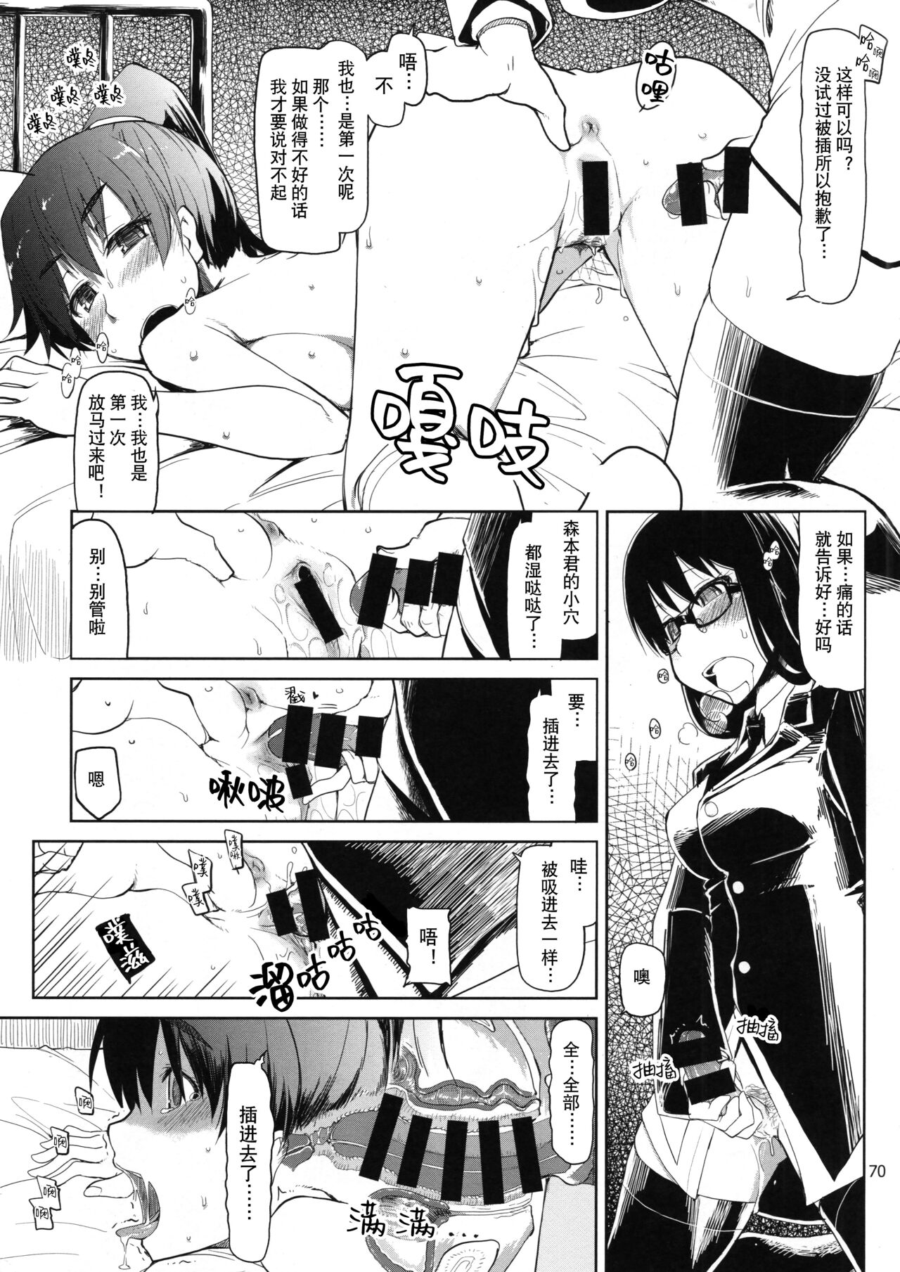Natsuzuka-san no Himitsu.Soushuuhen Zenpen | 奈都塚同学的秘密。总集篇 前篇 - Page 71
