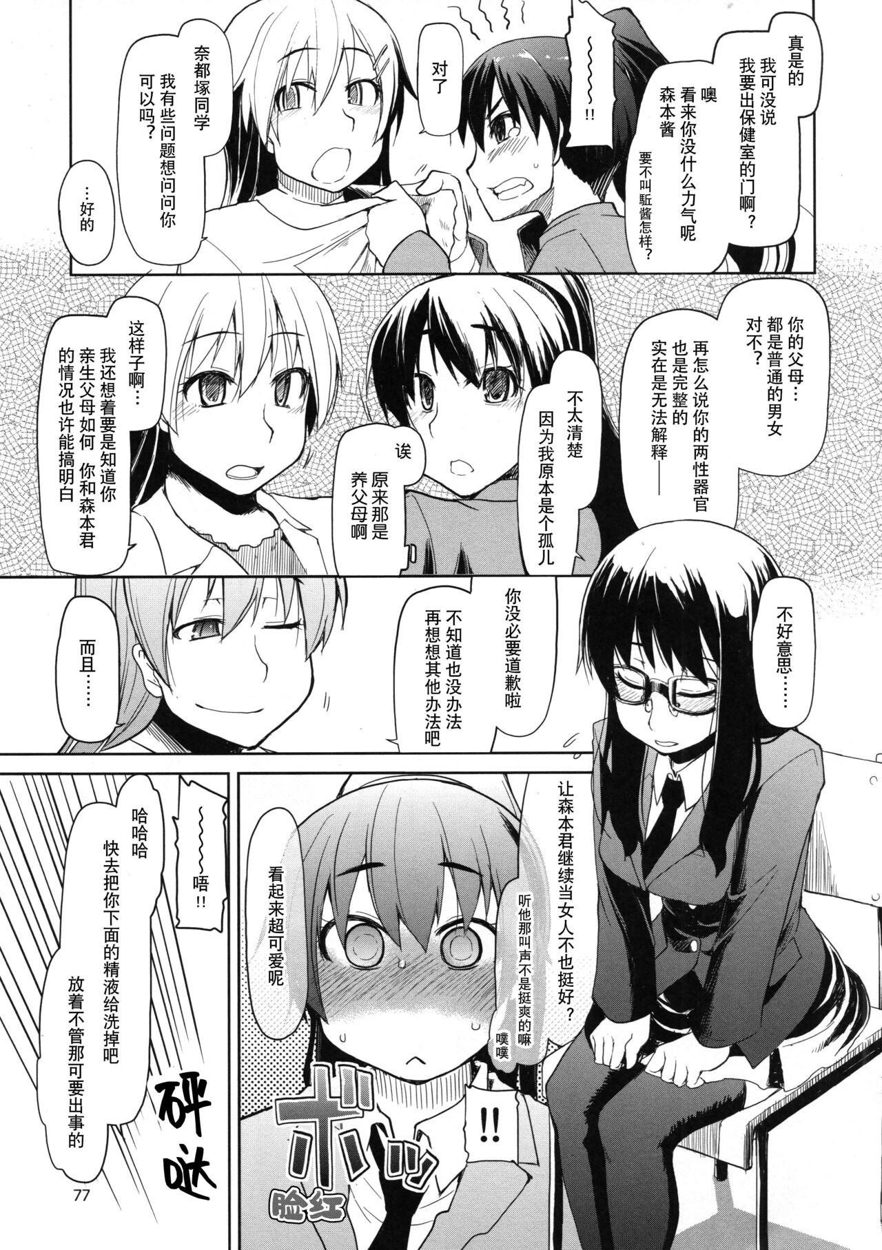Natsuzuka-san no Himitsu.Soushuuhen Zenpen | 奈都塚同学的秘密。总集篇 前篇 - Page 78