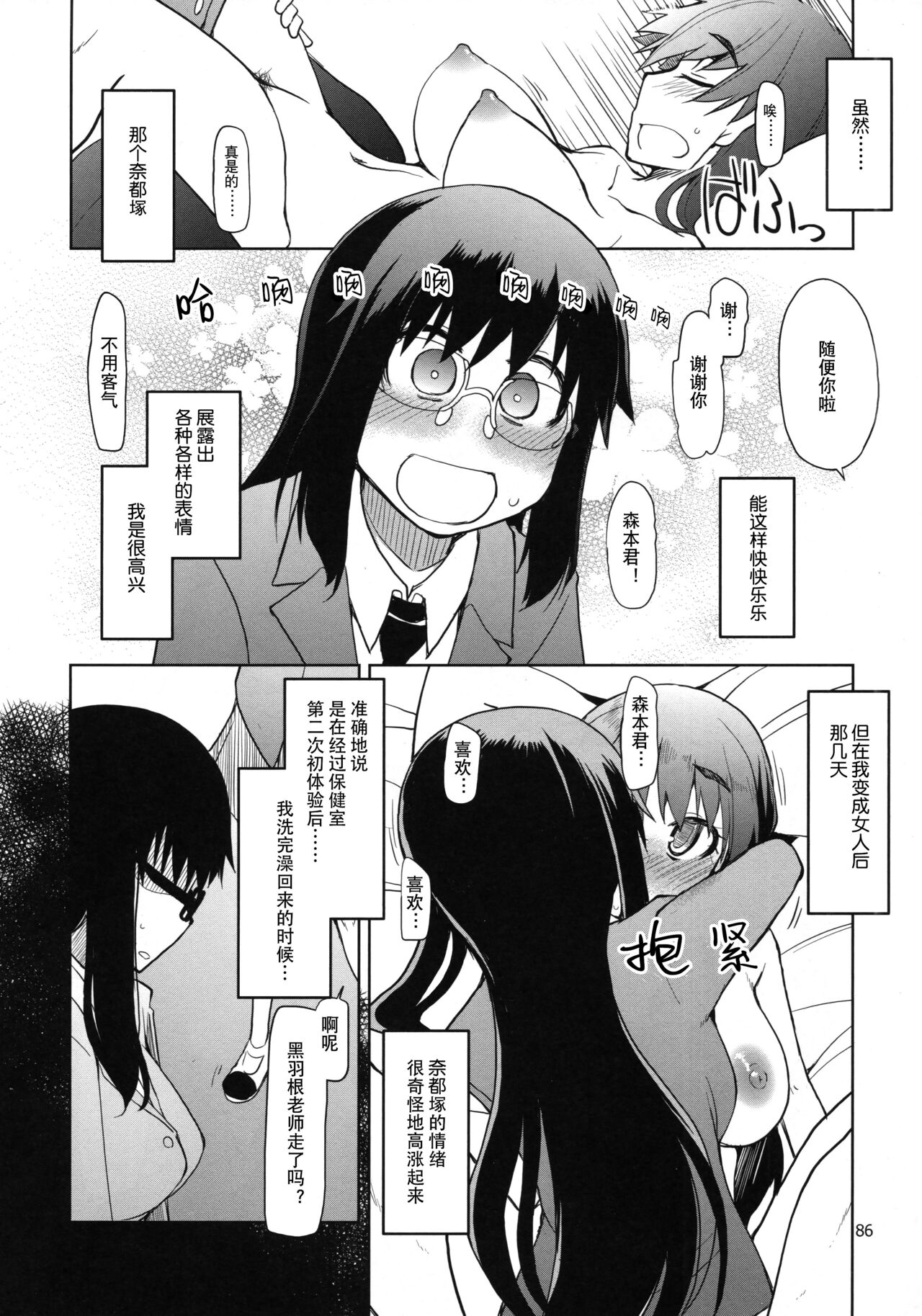 Natsuzuka-san no Himitsu.Soushuuhen Zenpen | 奈都塚同学的秘密。总集篇 前篇 - Page 87