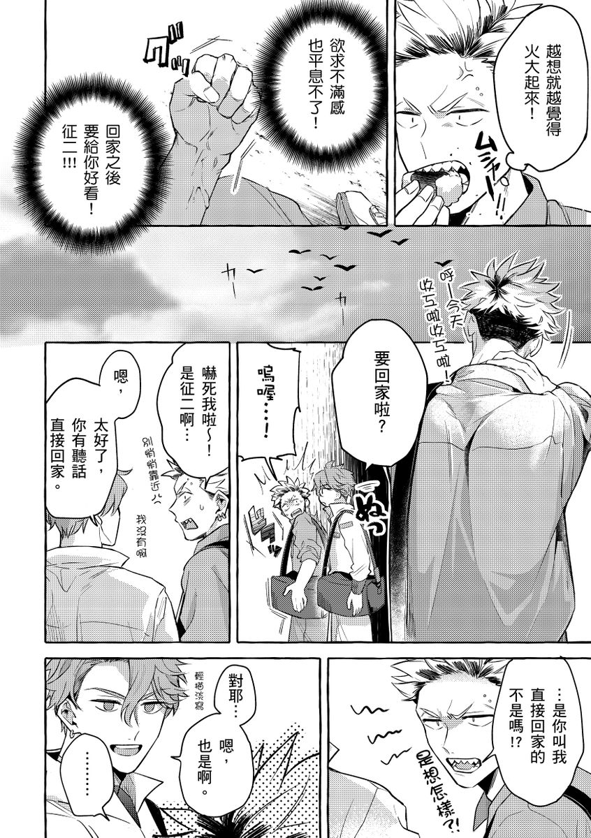 Omae no Hou ga Kawaii Kuse ni | 明明是你比我還要可愛一百倍 - Page 16