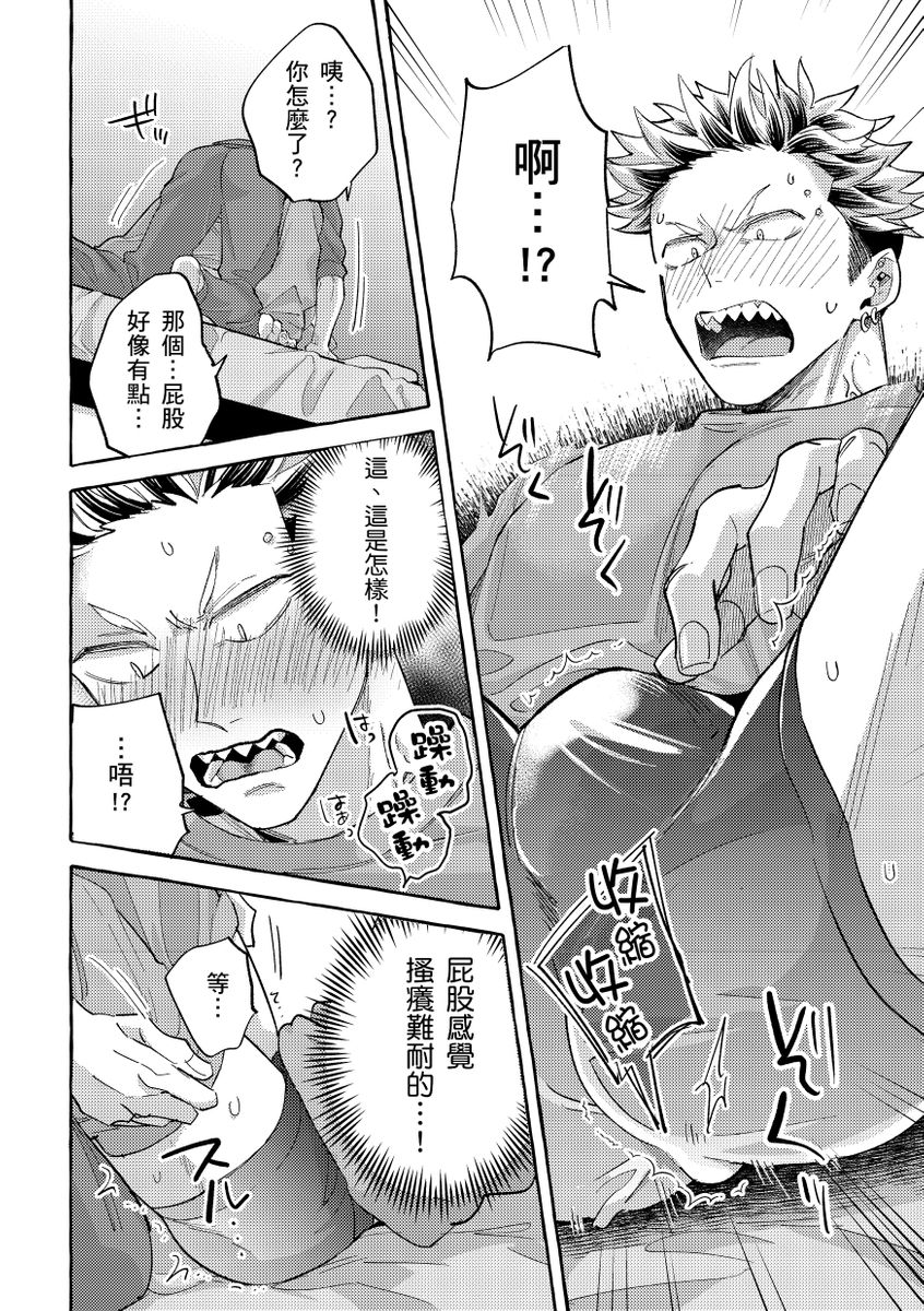 Omae no Hou ga Kawaii Kuse ni | 明明是你比我還要可愛一百倍 - Page 164