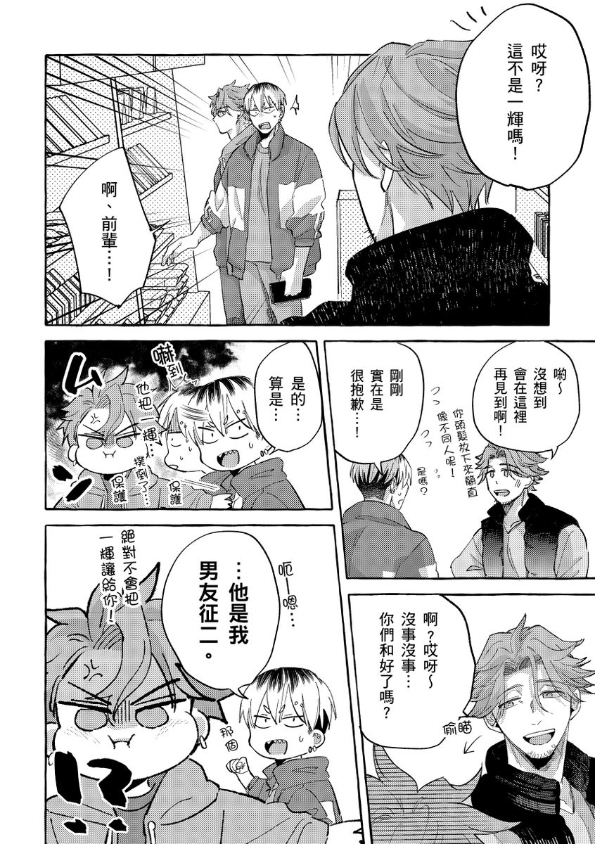 Omae no Hou ga Kawaii Kuse ni | 明明是你比我還要可愛一百倍 - Page 180
