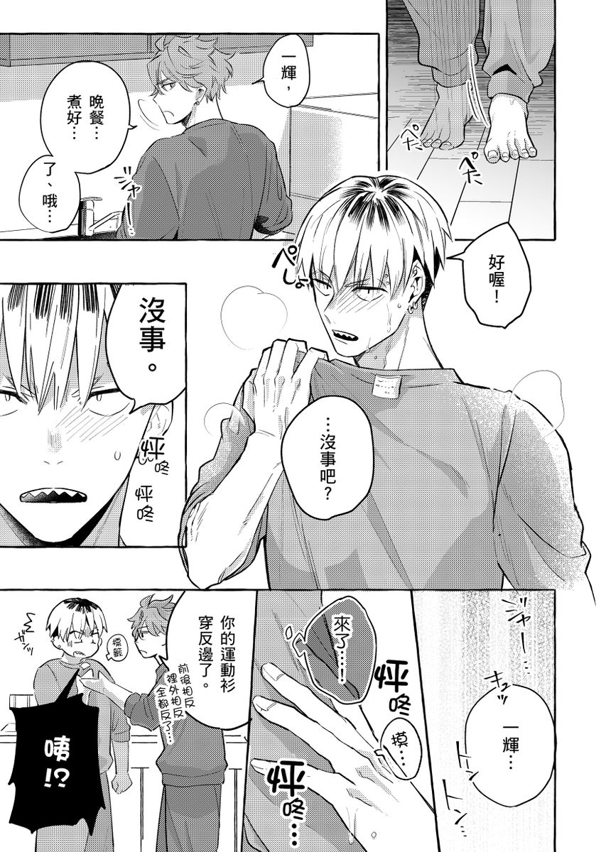Omae no Hou ga Kawaii Kuse ni | 明明是你比我還要可愛一百倍 - Page 21