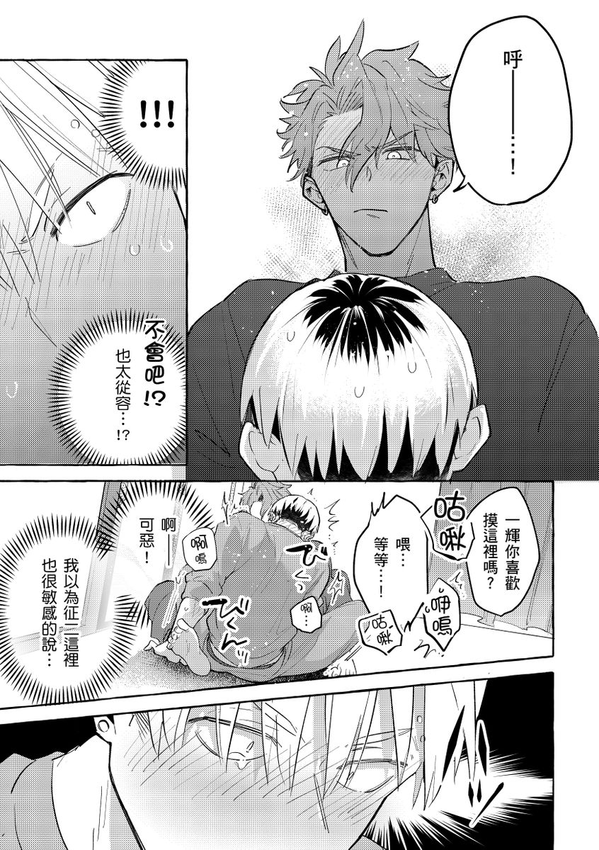 Omae no Hou ga Kawaii Kuse ni | 明明是你比我還要可愛一百倍 - Page 31