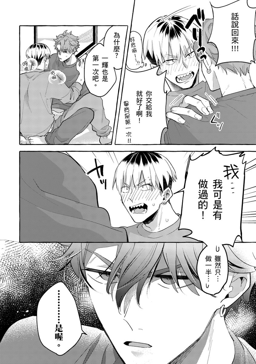 Omae no Hou ga Kawaii Kuse ni | 明明是你比我還要可愛一百倍 - Page 32