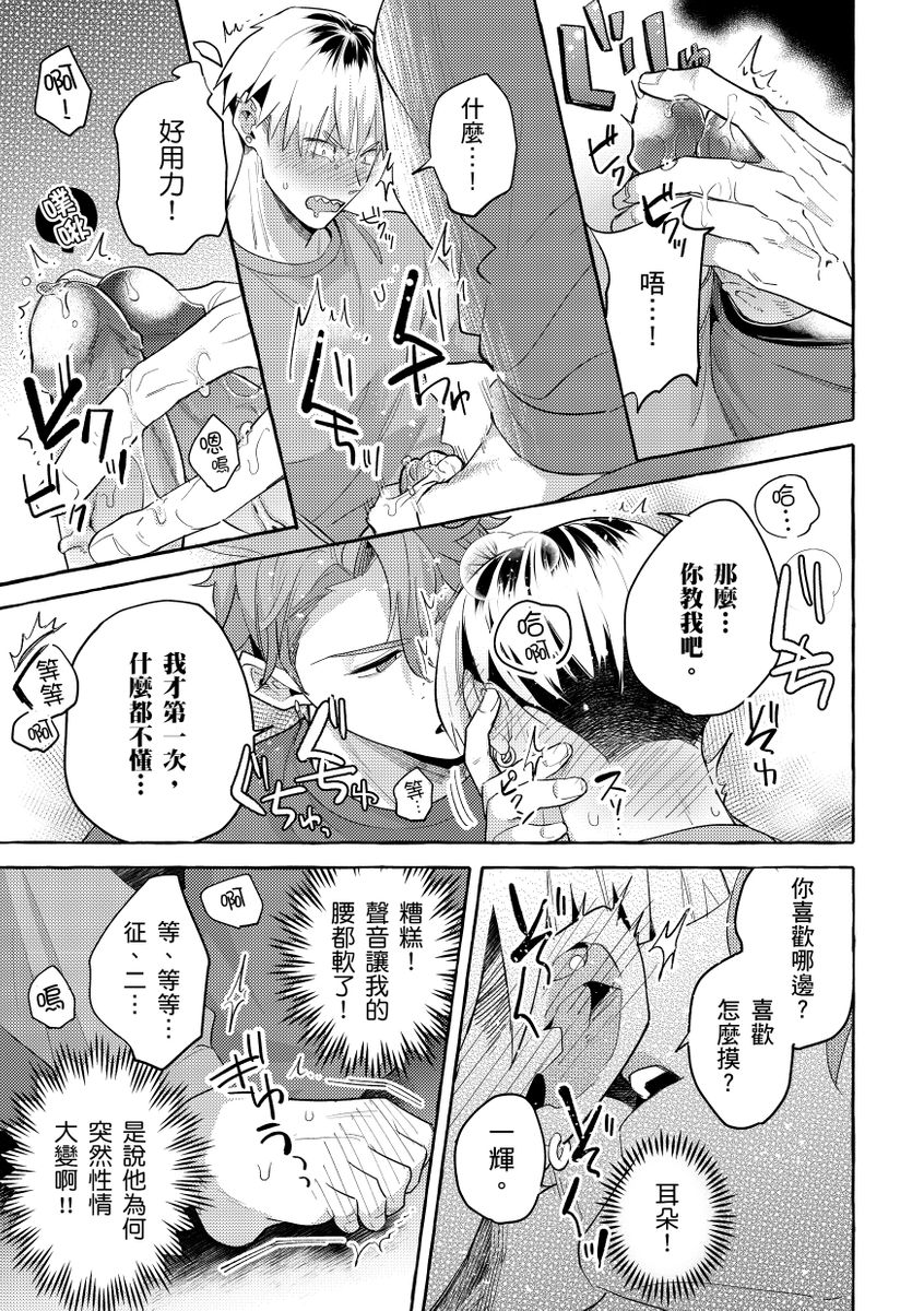Omae no Hou ga Kawaii Kuse ni | 明明是你比我還要可愛一百倍 - Page 33