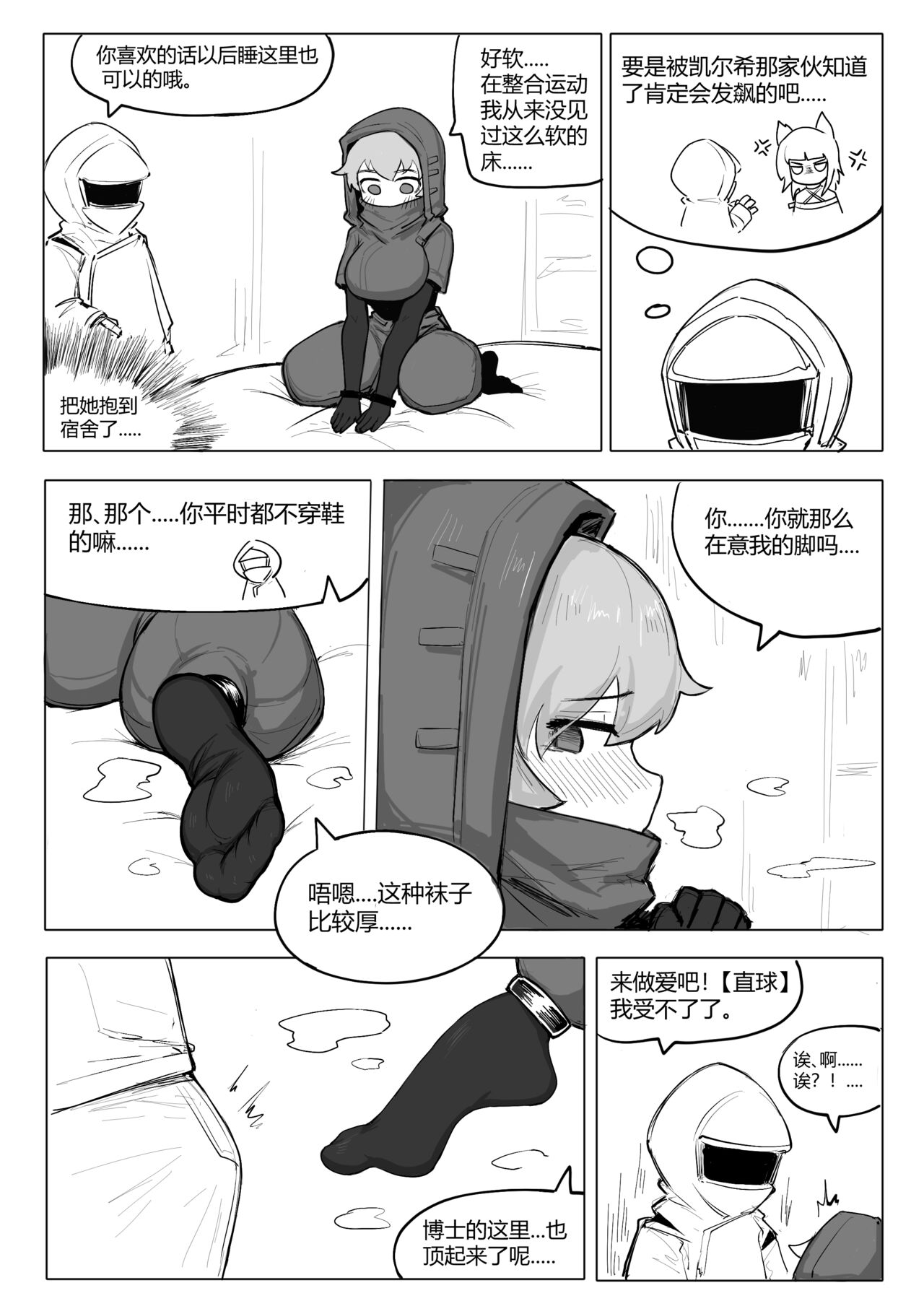 冰冰子（澄澈之冰）搬运杂图 - Page 43