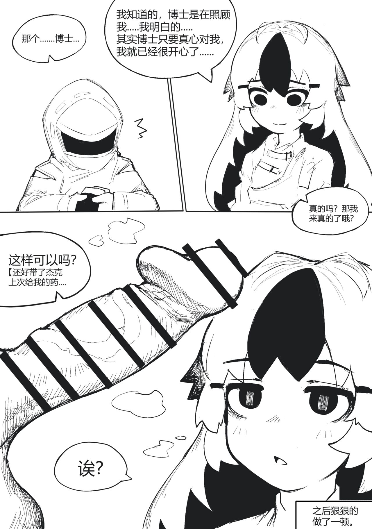 冰冰子（澄澈之冰）搬运杂图 - Page 58