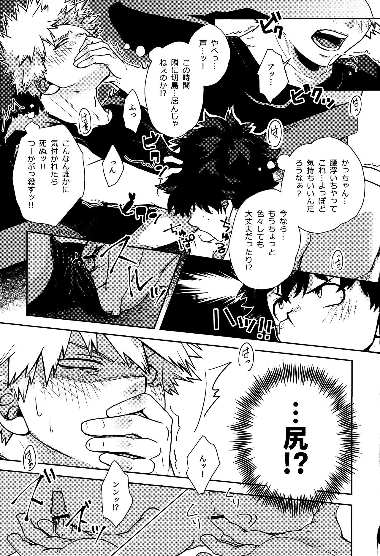 Shitataru Amai Ase no Aji - Page 16
