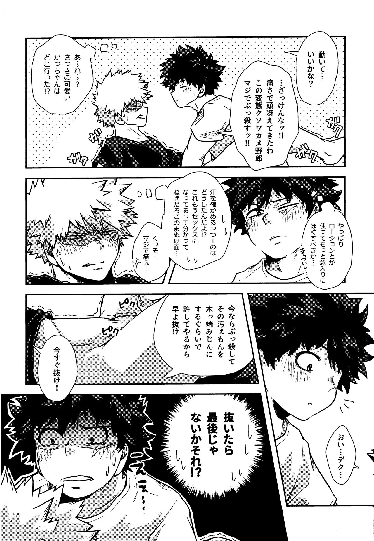 Shitataru Amai Ase no Aji - Page 20