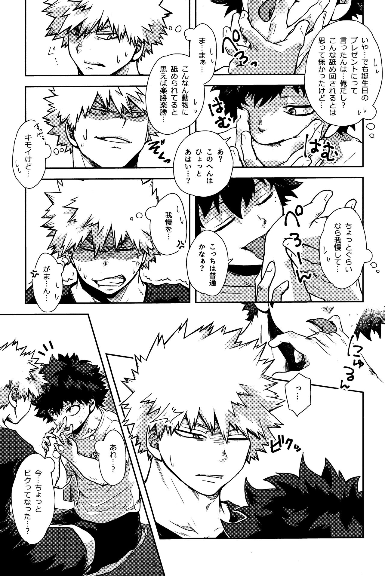 Shitataru Amai Ase no Aji - Page 8