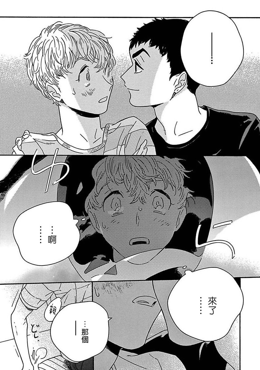PERFECT FIT Ch. 1-7 - Page 112