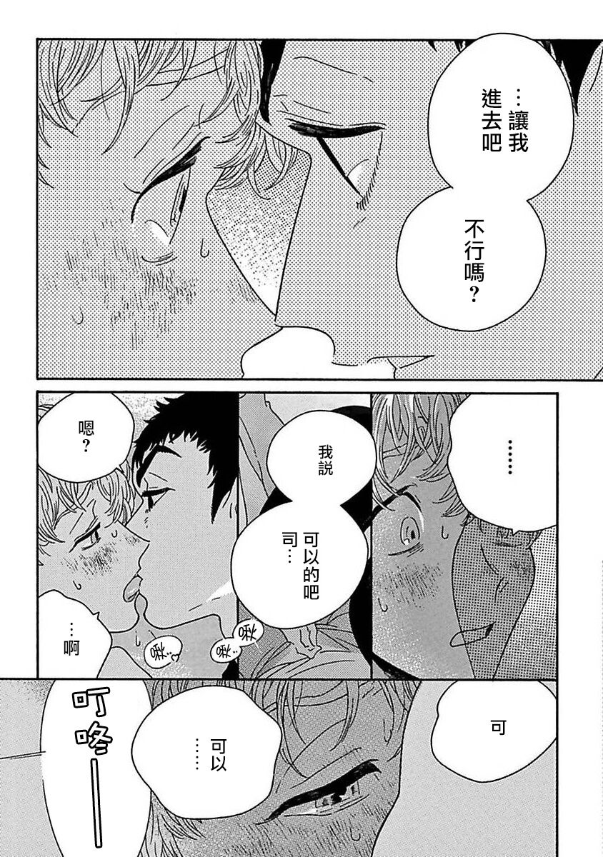 PERFECT FIT Ch. 1-7 - Page 120