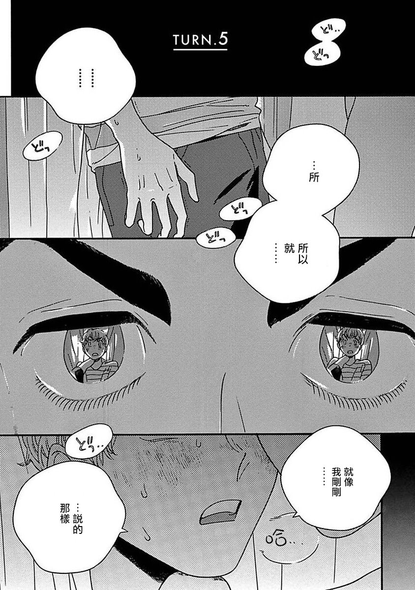 PERFECT FIT Ch. 1-7 - Page 141