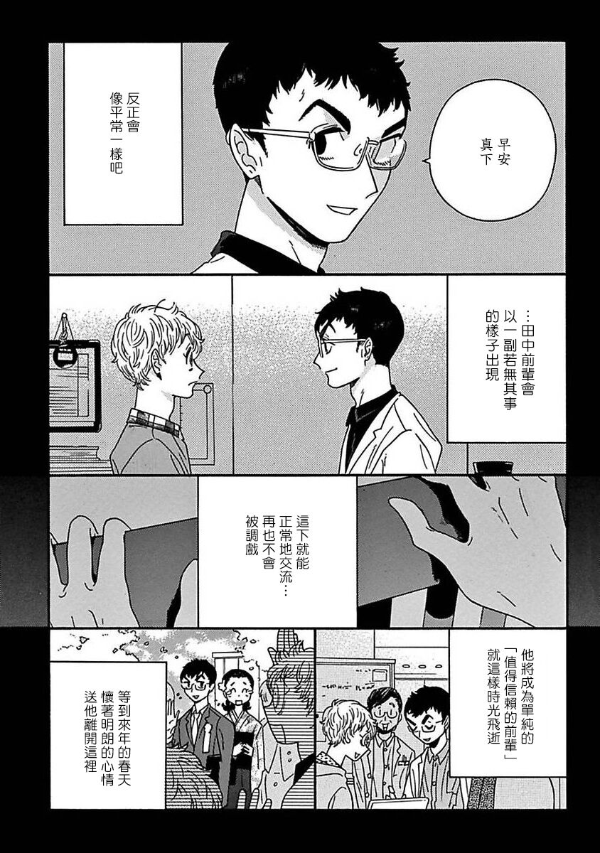 PERFECT FIT Ch. 1-7 - Page 148