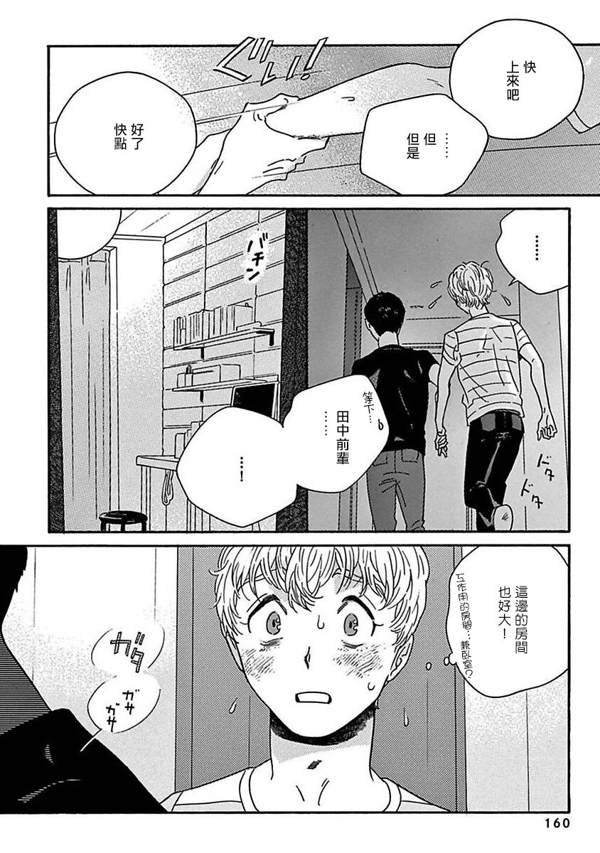 PERFECT FIT Ch. 1-7 - Page 166