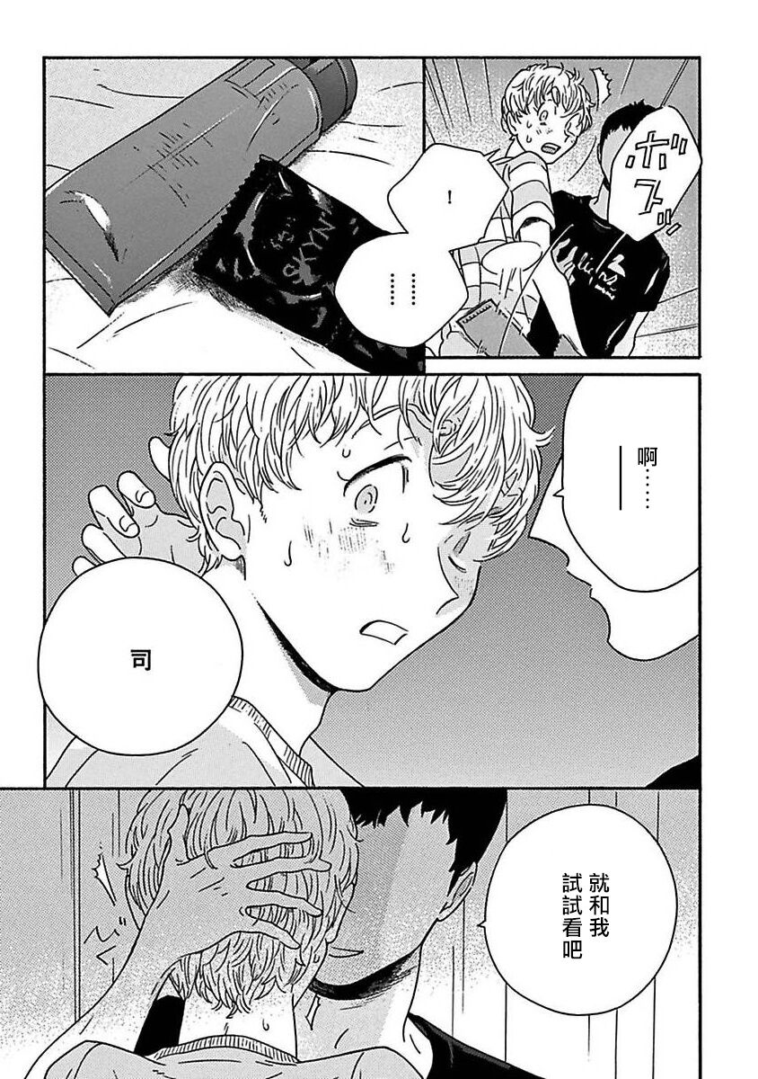 PERFECT FIT Ch. 1-7 - Page 167
