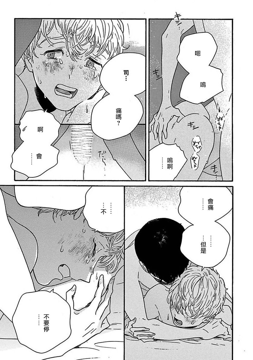 PERFECT FIT Ch. 1-7 - Page 183