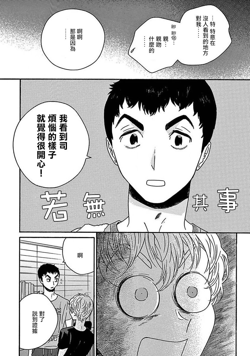 PERFECT FIT Ch. 1-7 - Page 192