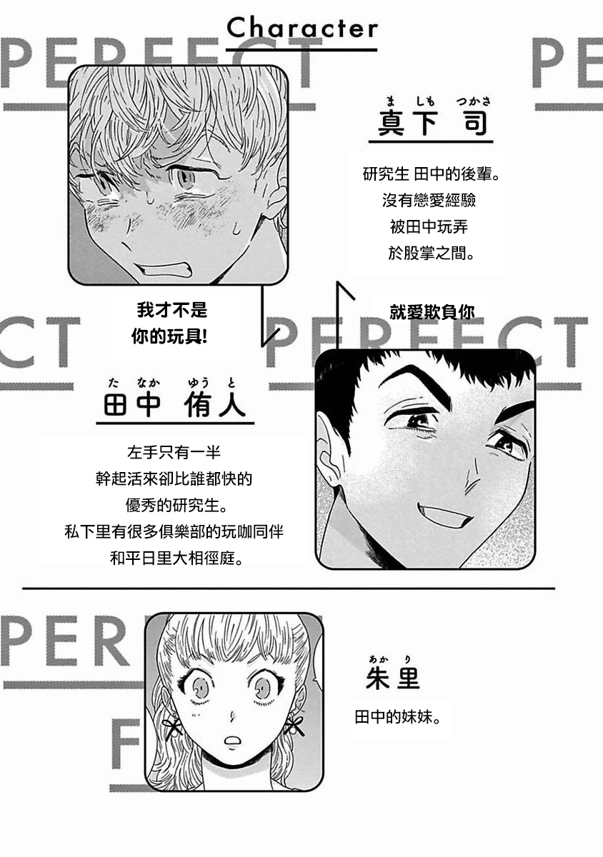 PERFECT FIT Ch. 1-7 - Page 212