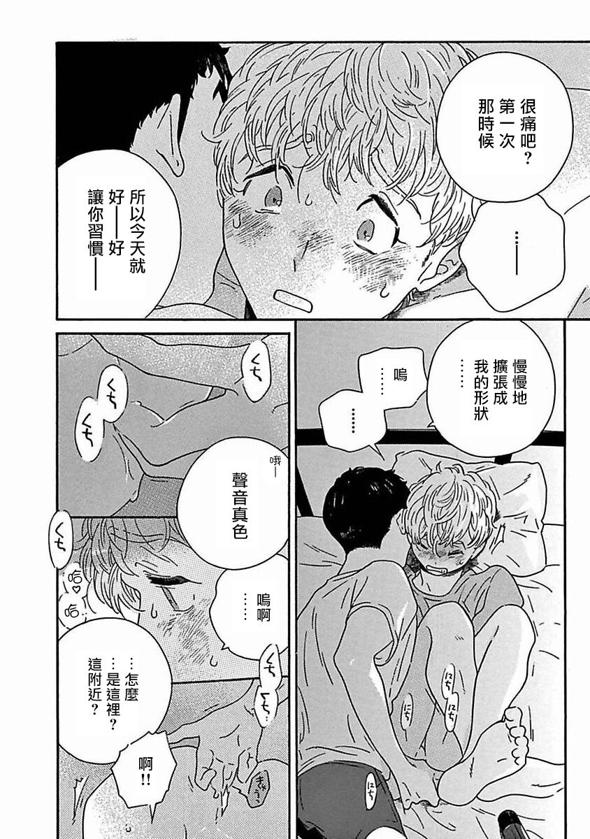 PERFECT FIT Ch. 1-7 - Page 228