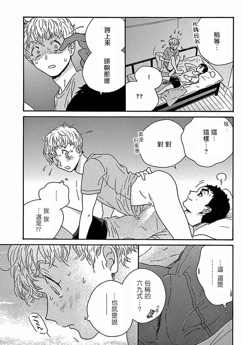 PERFECT FIT Ch. 1-7 - Page 230
