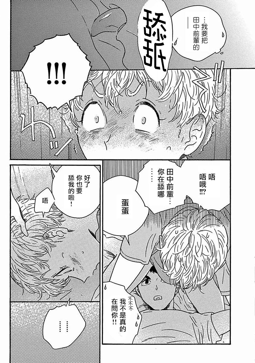 PERFECT FIT Ch. 1-7 - Page 231
